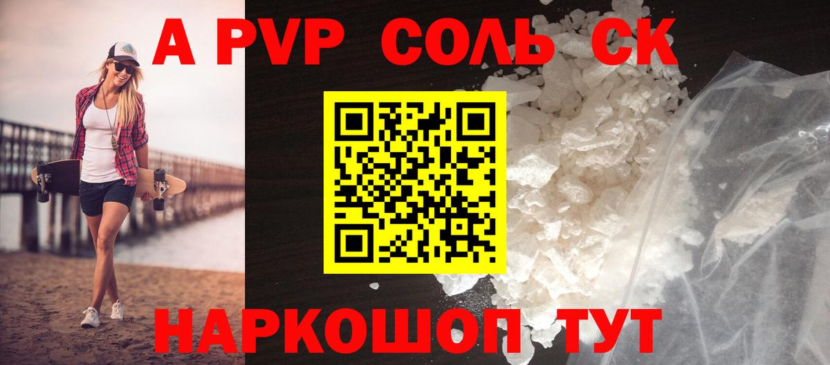 Альфа ПВП Соль Выкса
