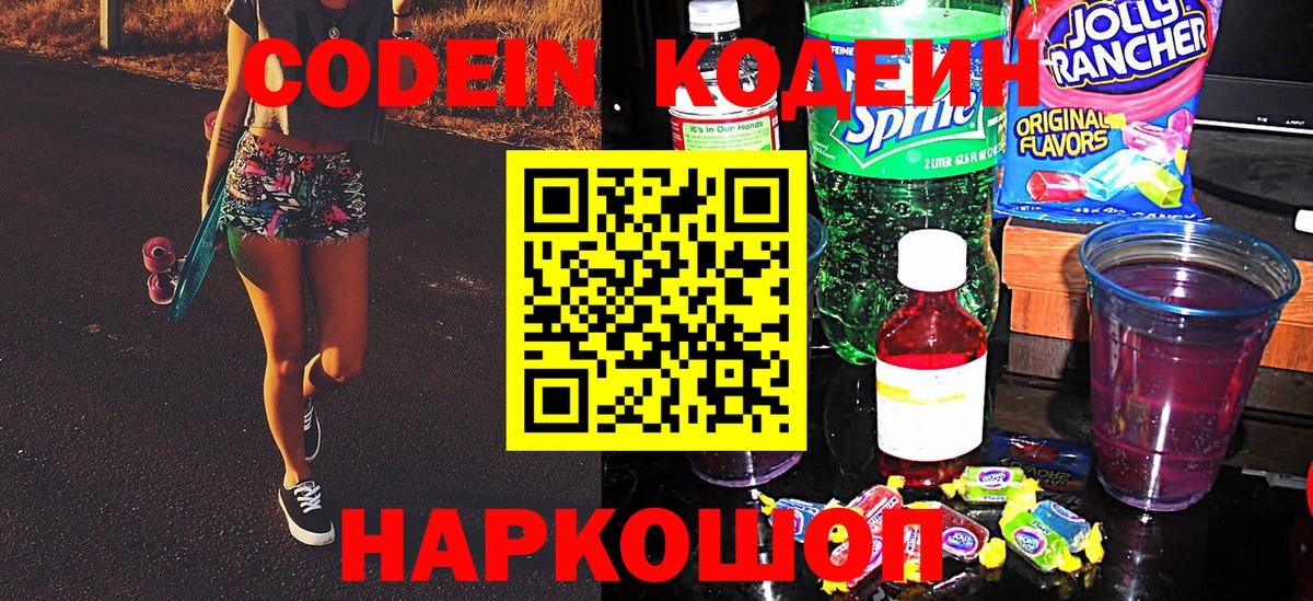 Кодеиновый сироп Lean Purple Drank  Вход с VPN  Выкса 