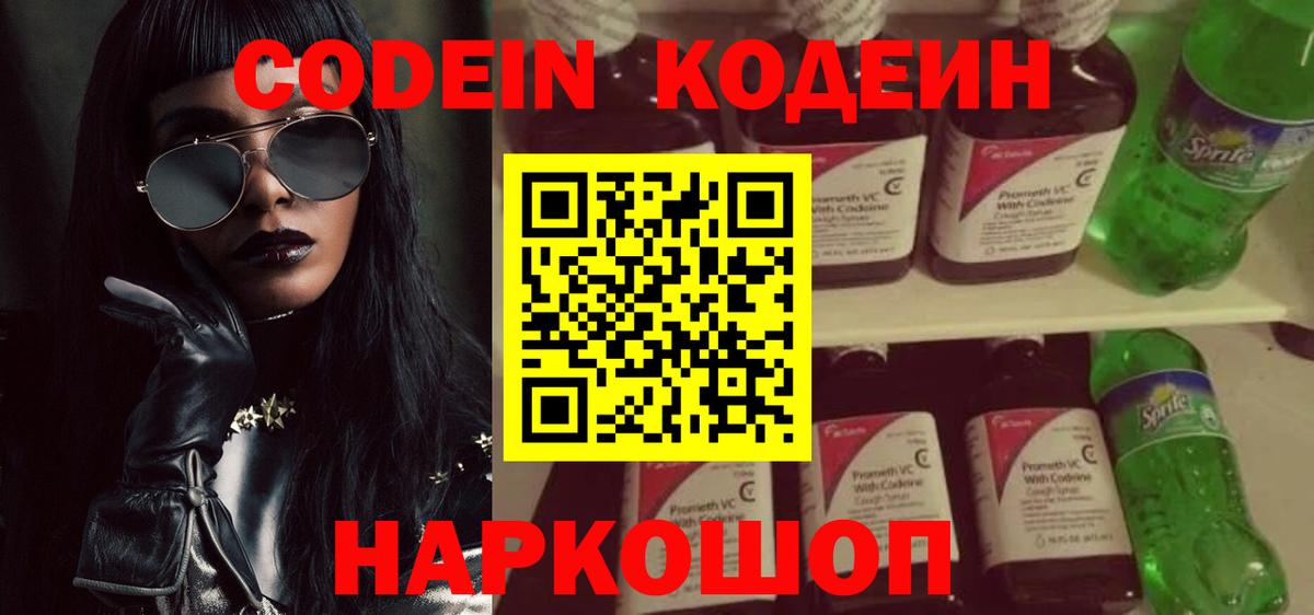 Кодеиновый сироп Lean напиток Lean (лин) Выкса