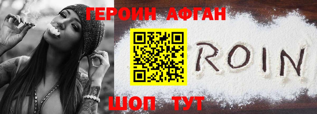 ГЕРОИН Афган  Вход с VPN  Выкса 