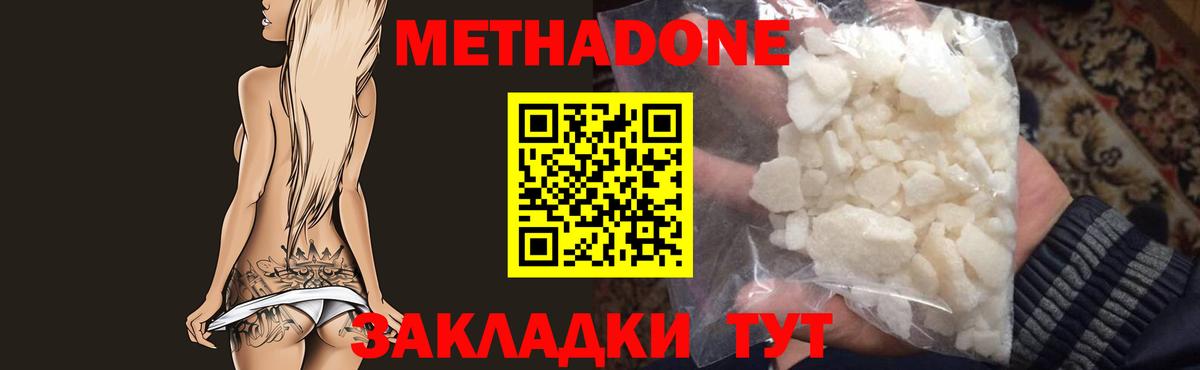 Метадон кристалл  Вход с VPN  Выкса  МЕТАДОН methadone 