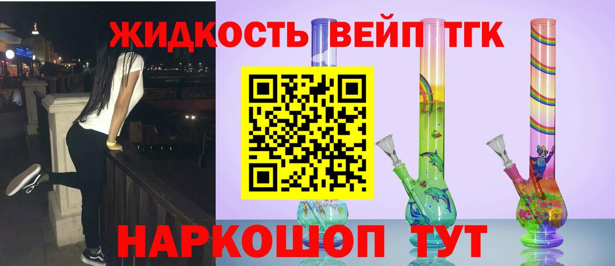 Дистиллят ТГК вейп с тгк Выкса